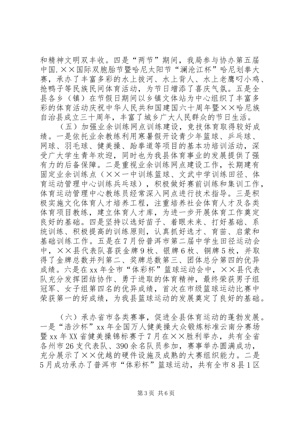 XX年文化体育局工作总结及XX年工作计划_1_第3页