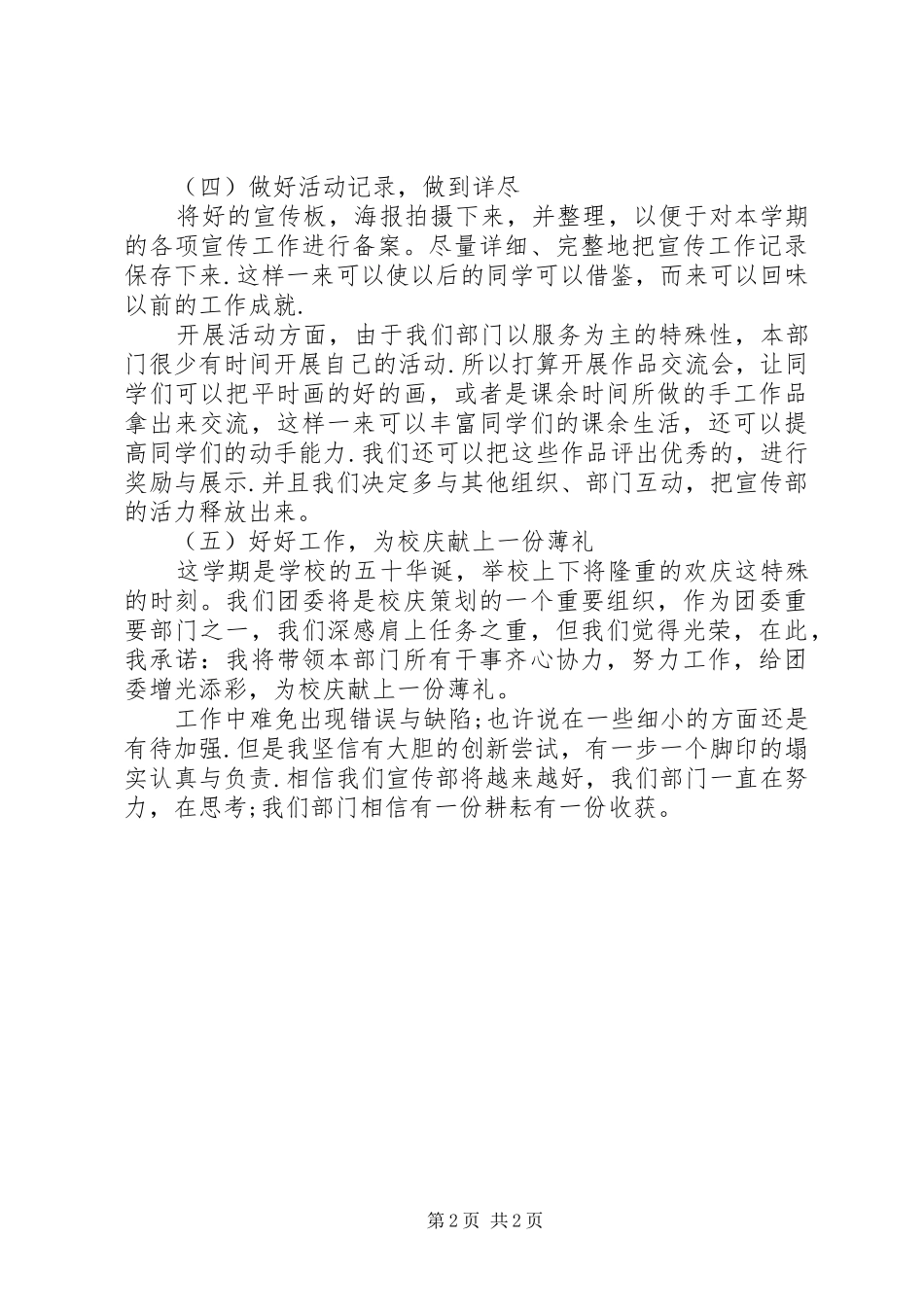 XX年大学宣传部工作计划书范文_第2页