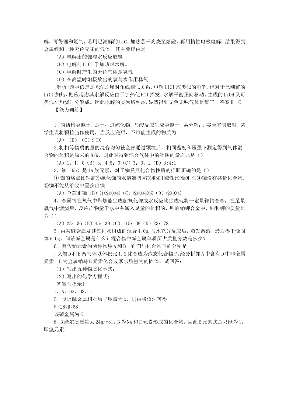 常见元素的单质及其重要化合物_第2页