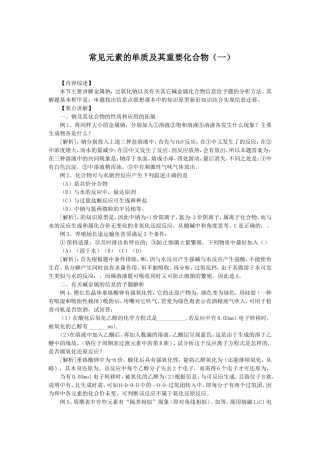 常见元素的单质及其重要化合物