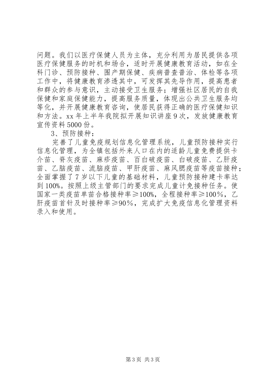 卫生院年度工作计划_第3页