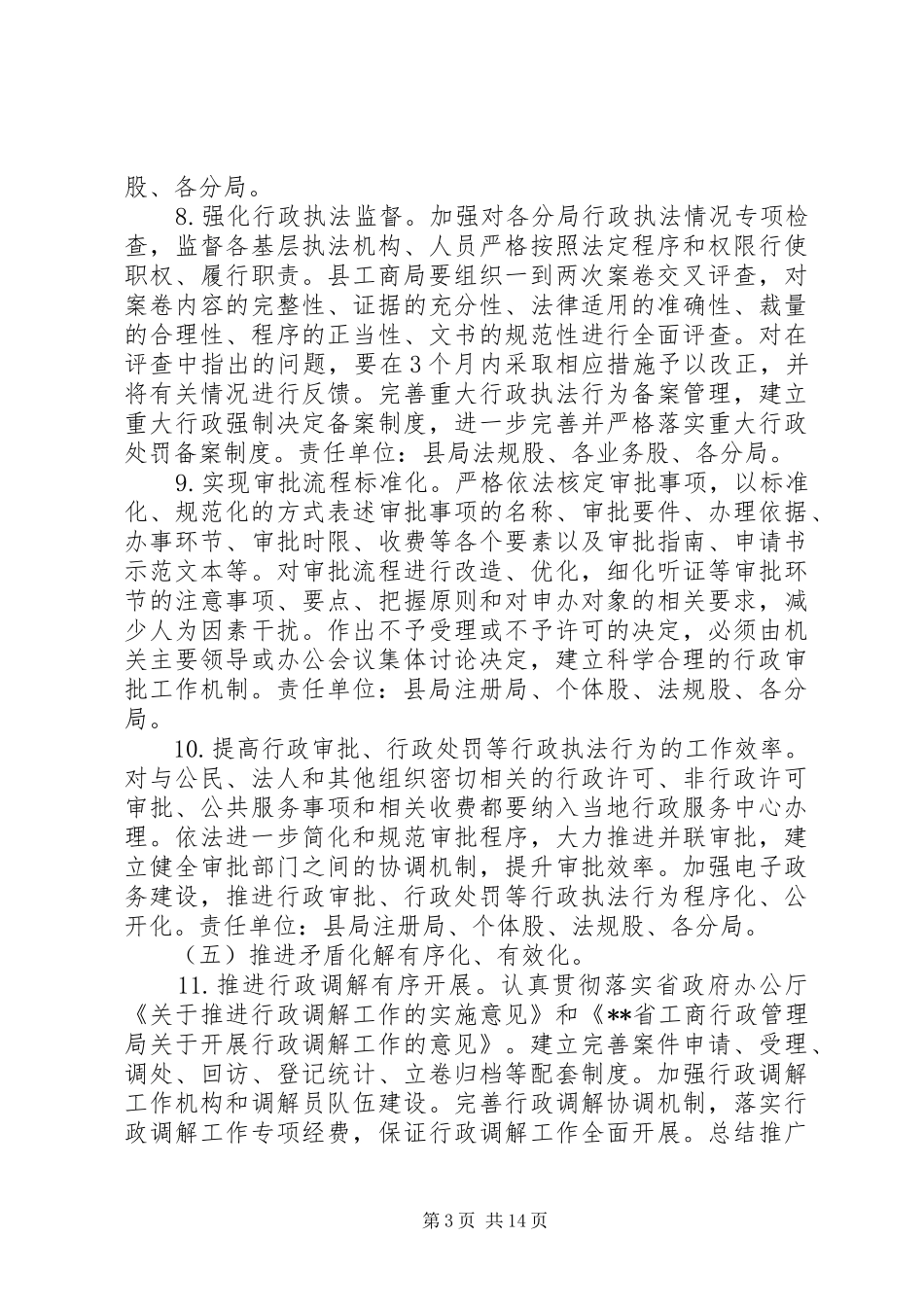 县工商局推进依法行政工作计划_1_第3页