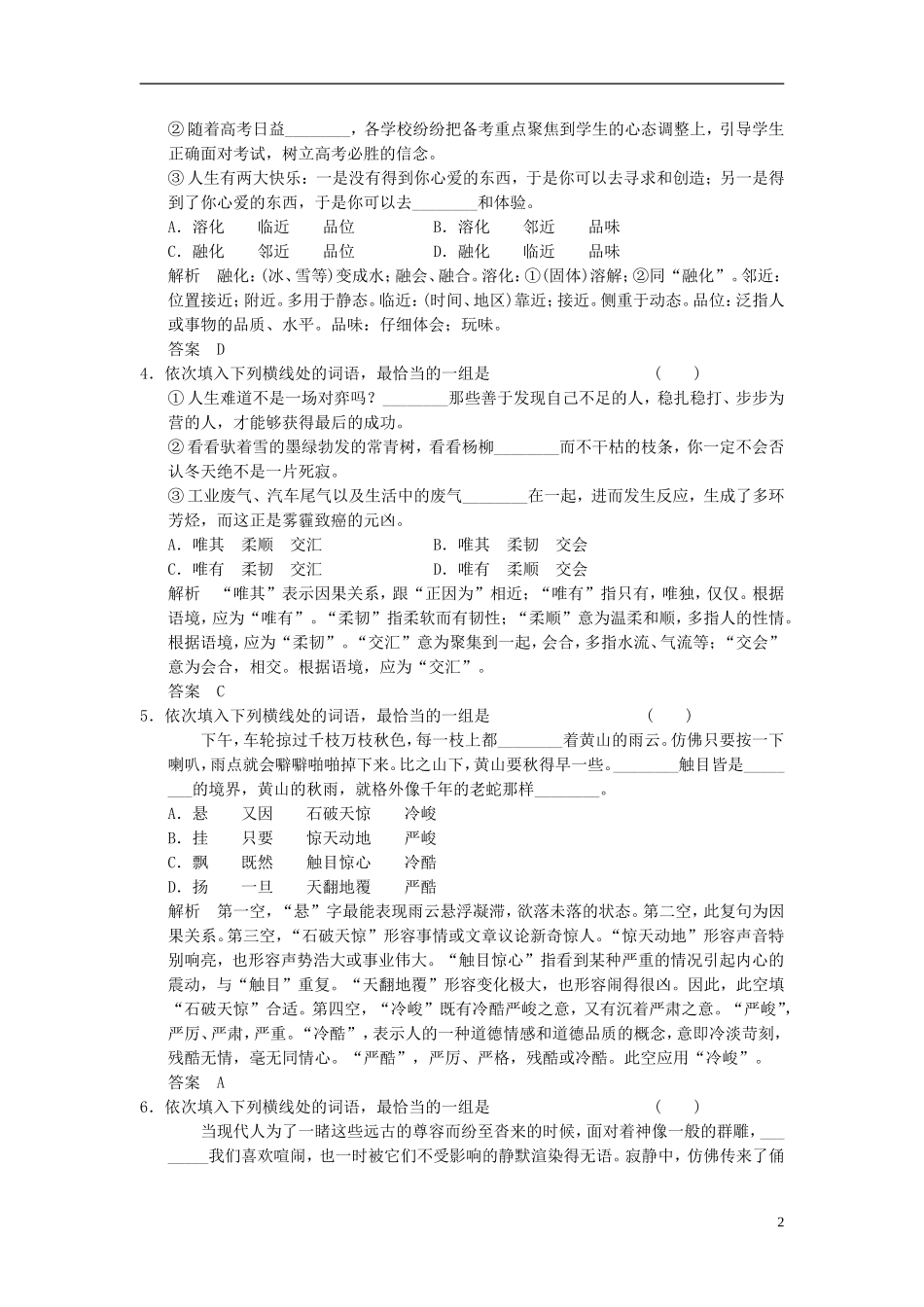 【创新设计】（江苏专用）2016届高考语文一轮复习135正确使用词语定时规范答题，提升得分技能定时规范训练_第2页