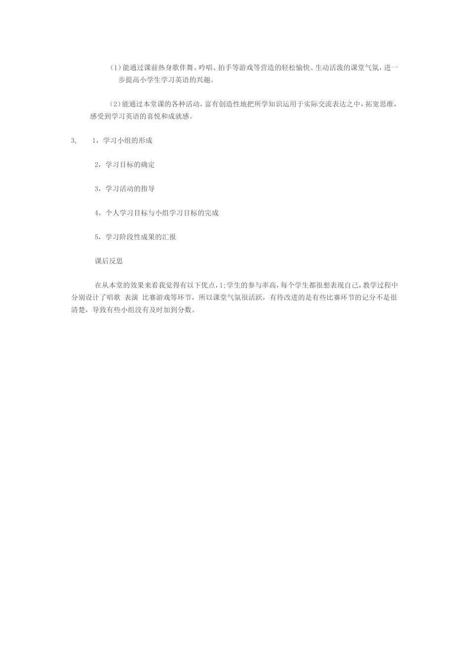 小学英语教学案例--四年级英语教学_第2页