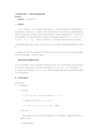 小学英语教学案例--四年级英语教学