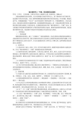 城乡教师同上一节课