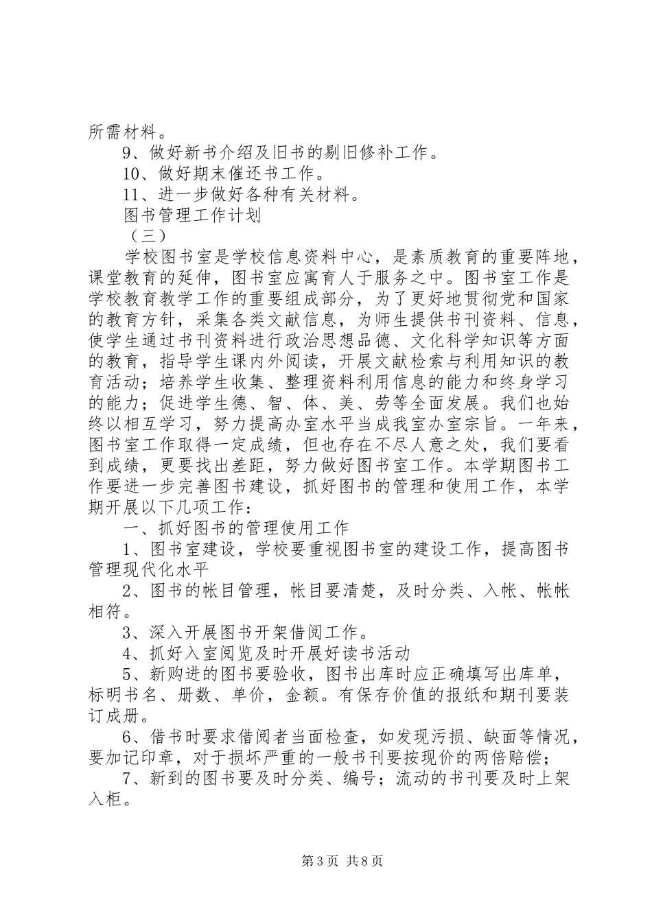 图书管理工作计划及打算_第3页