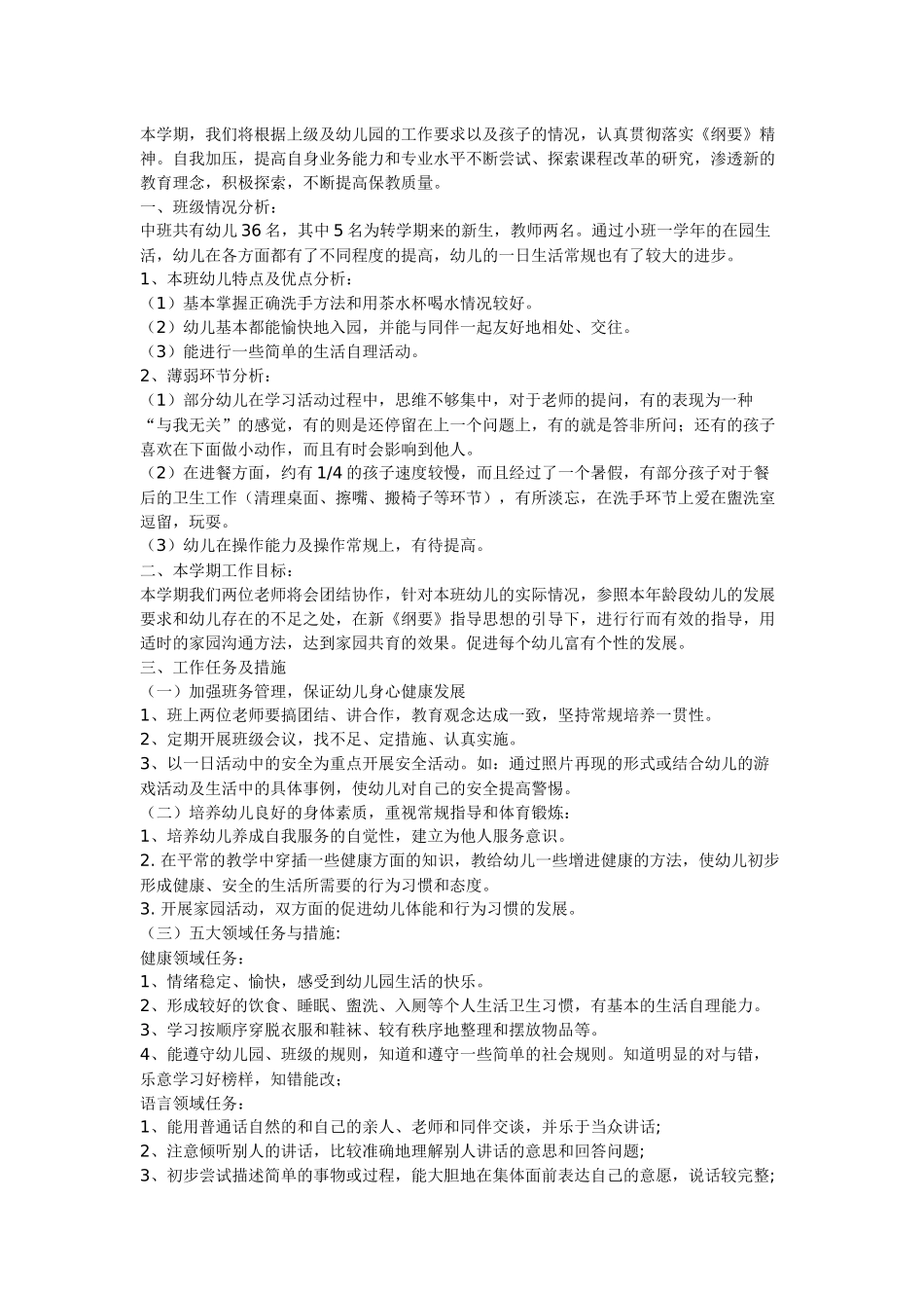 中二班教学计划_第1页