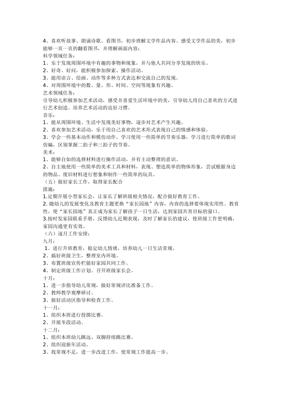 中二班教学计划_第2页