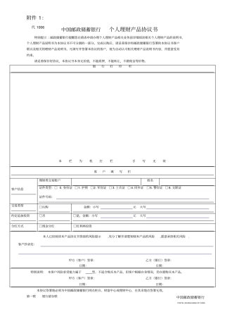 中国邮政储蓄银行个人理财产品协议书