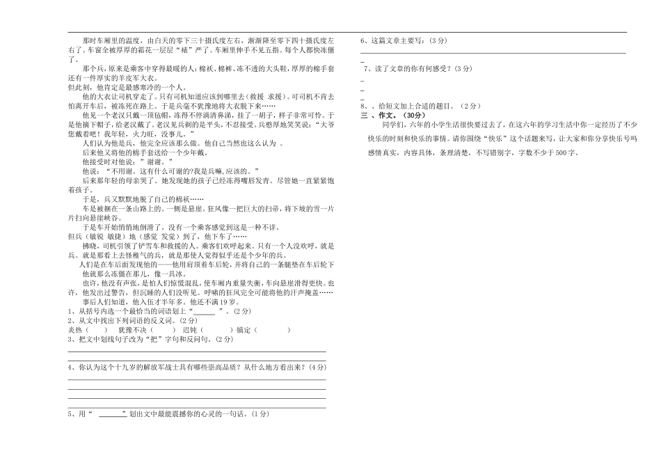 六年级语文模拟试卷（杨林）_第2页