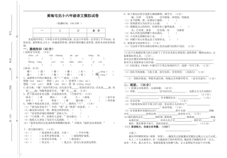 六年级语文模拟试卷（杨林）