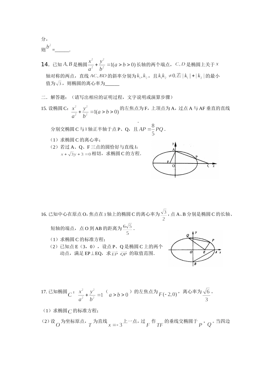 圆锥曲线单元练习二_第2页