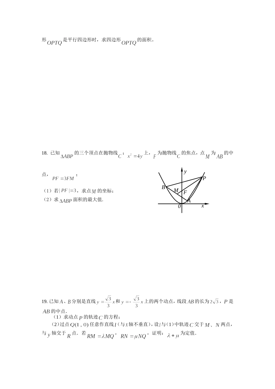 圆锥曲线单元练习二_第3页