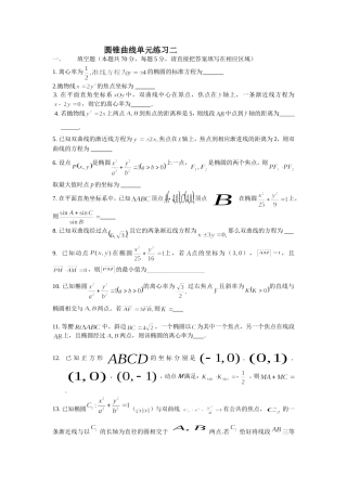 圆锥曲线单元练习二