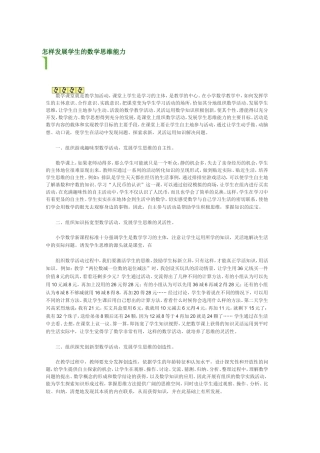 怎样发展学生的数学思维能力