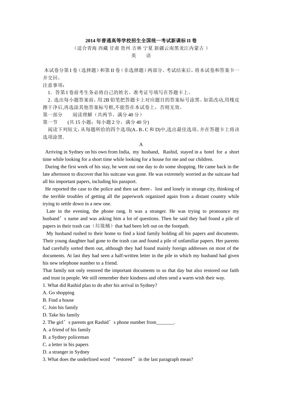 2014年高考英语试题（新课标卷II）_第1页