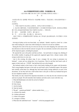 2014年高考英语试题（新课标卷II）