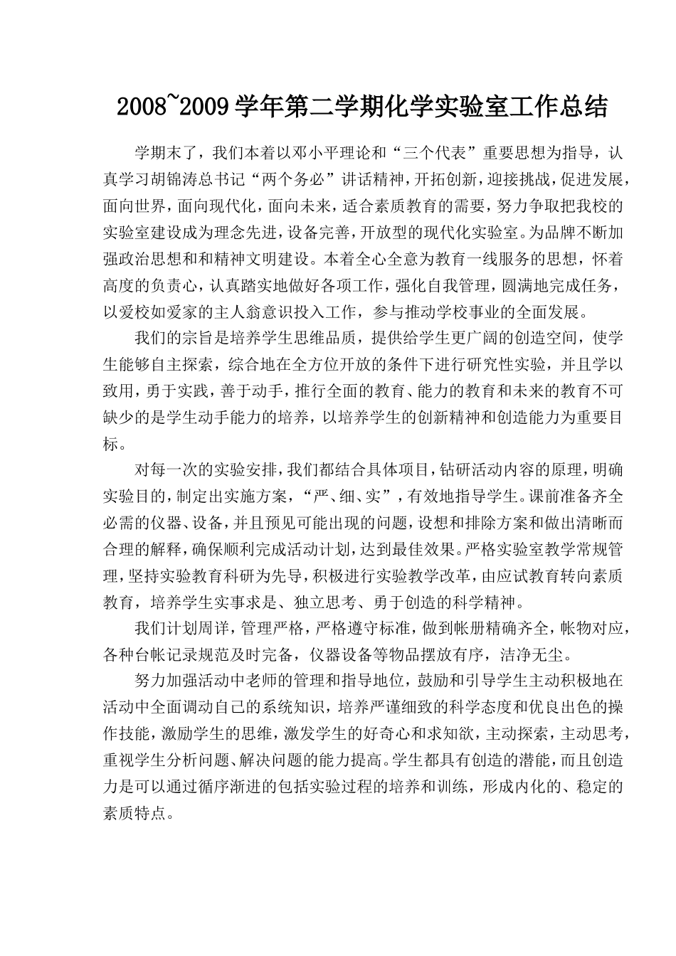 化学实验室工作总结_第1页