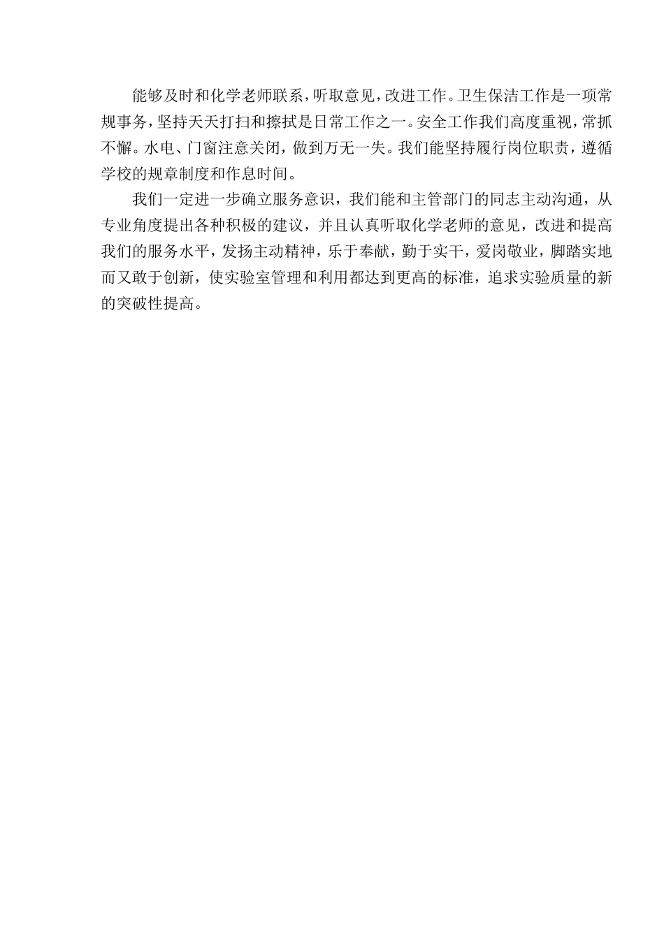 化学实验室工作总结_第2页