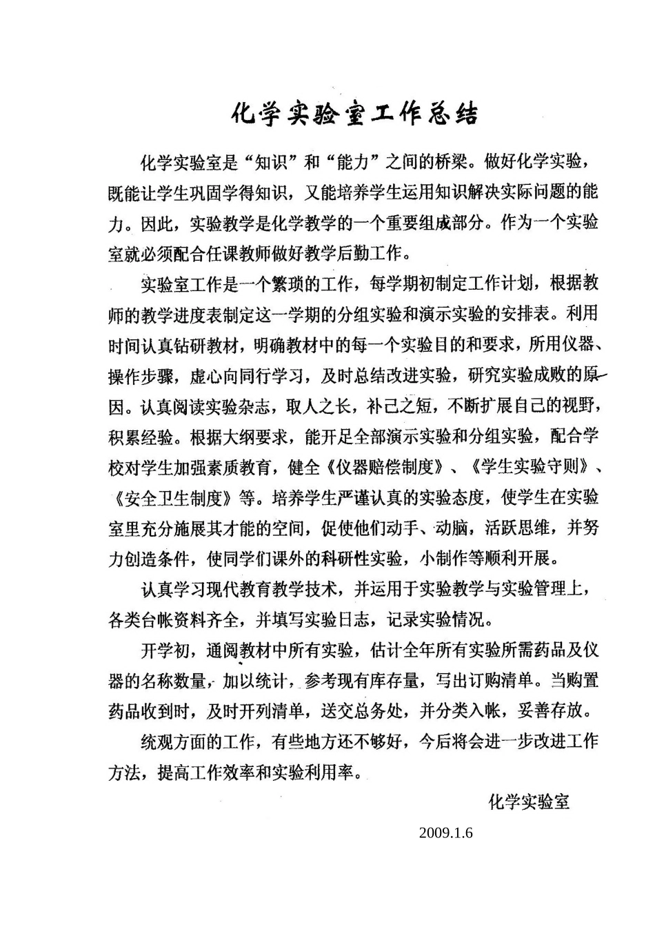 化学实验室工作总结_第3页