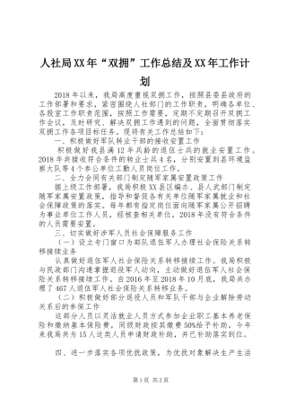 人社局XX年“双拥”工作总结及XX年工作计划