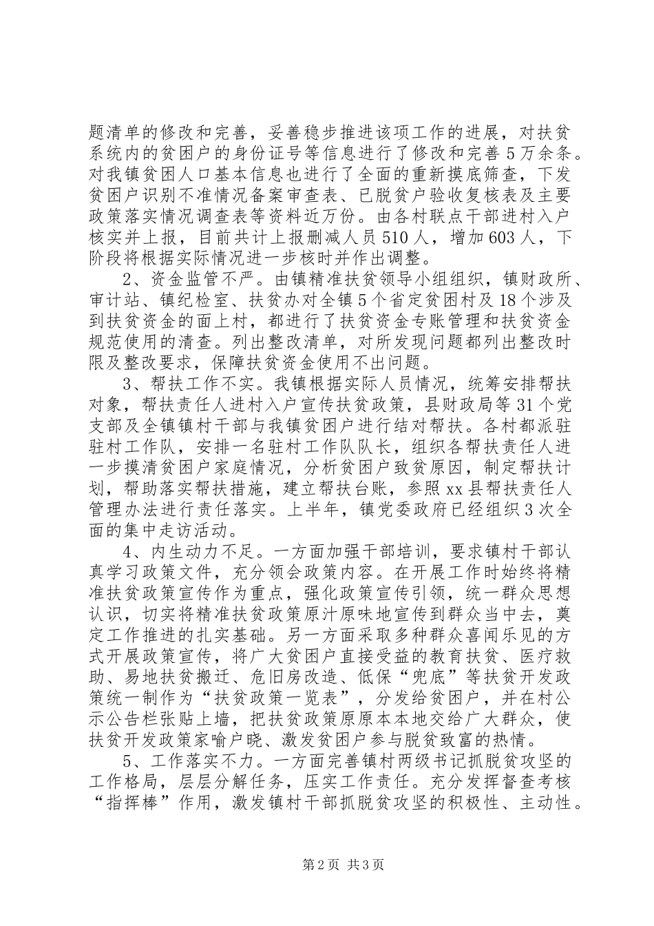 乡镇精准扶贫XX年半年工作总结及下半年工作计划_第2页