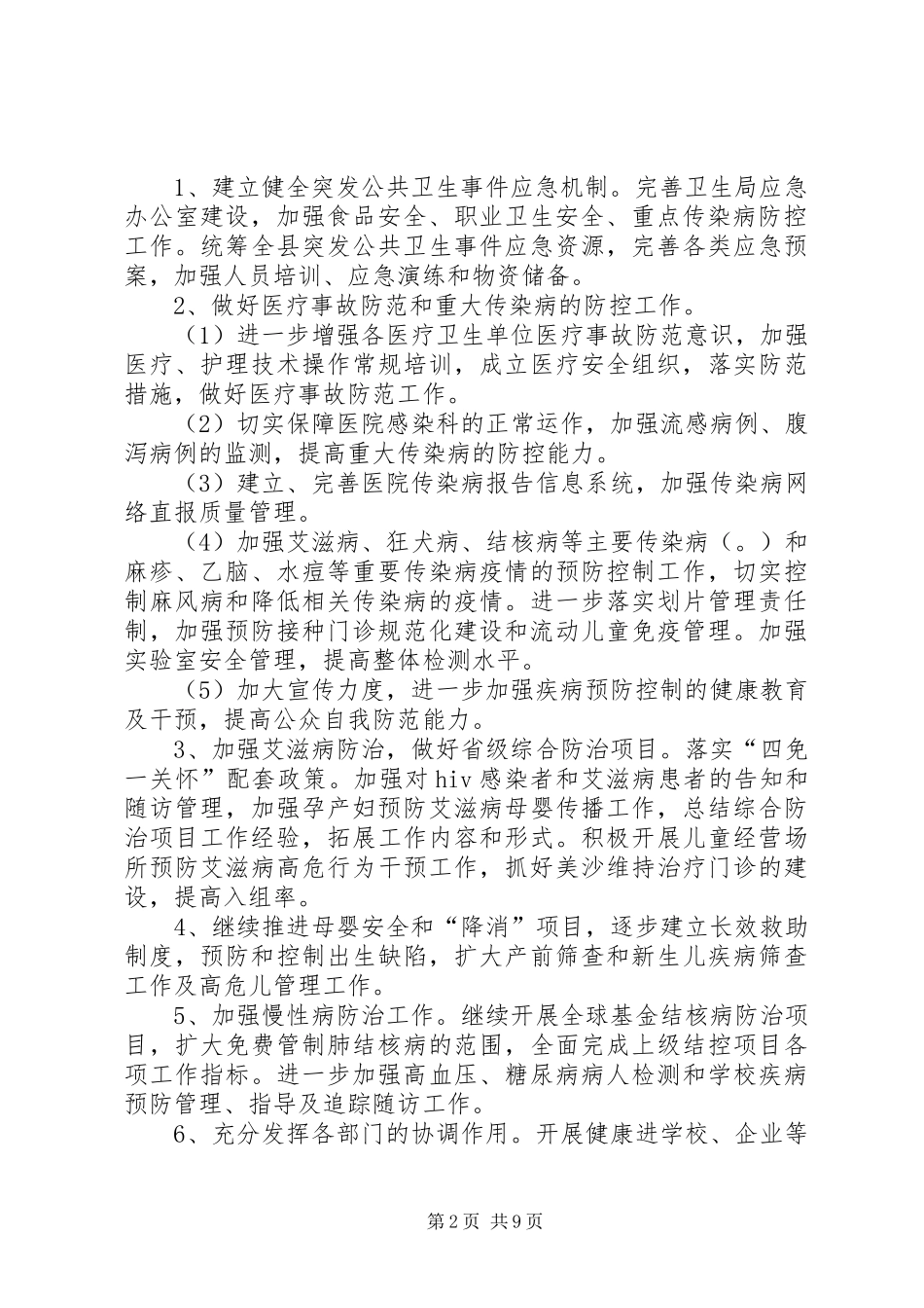 关于乡镇卫生局年度的个人工作计划_第2页