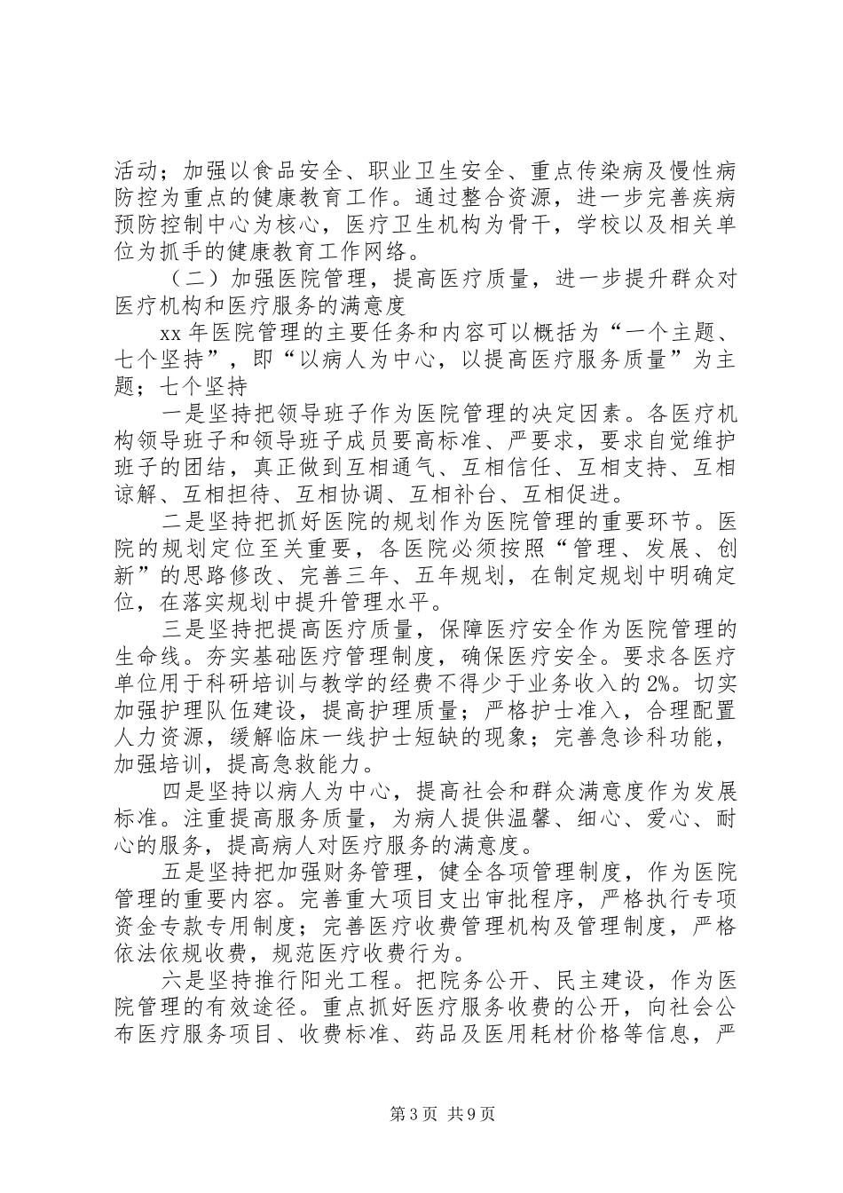 关于乡镇卫生局年度的个人工作计划_第3页