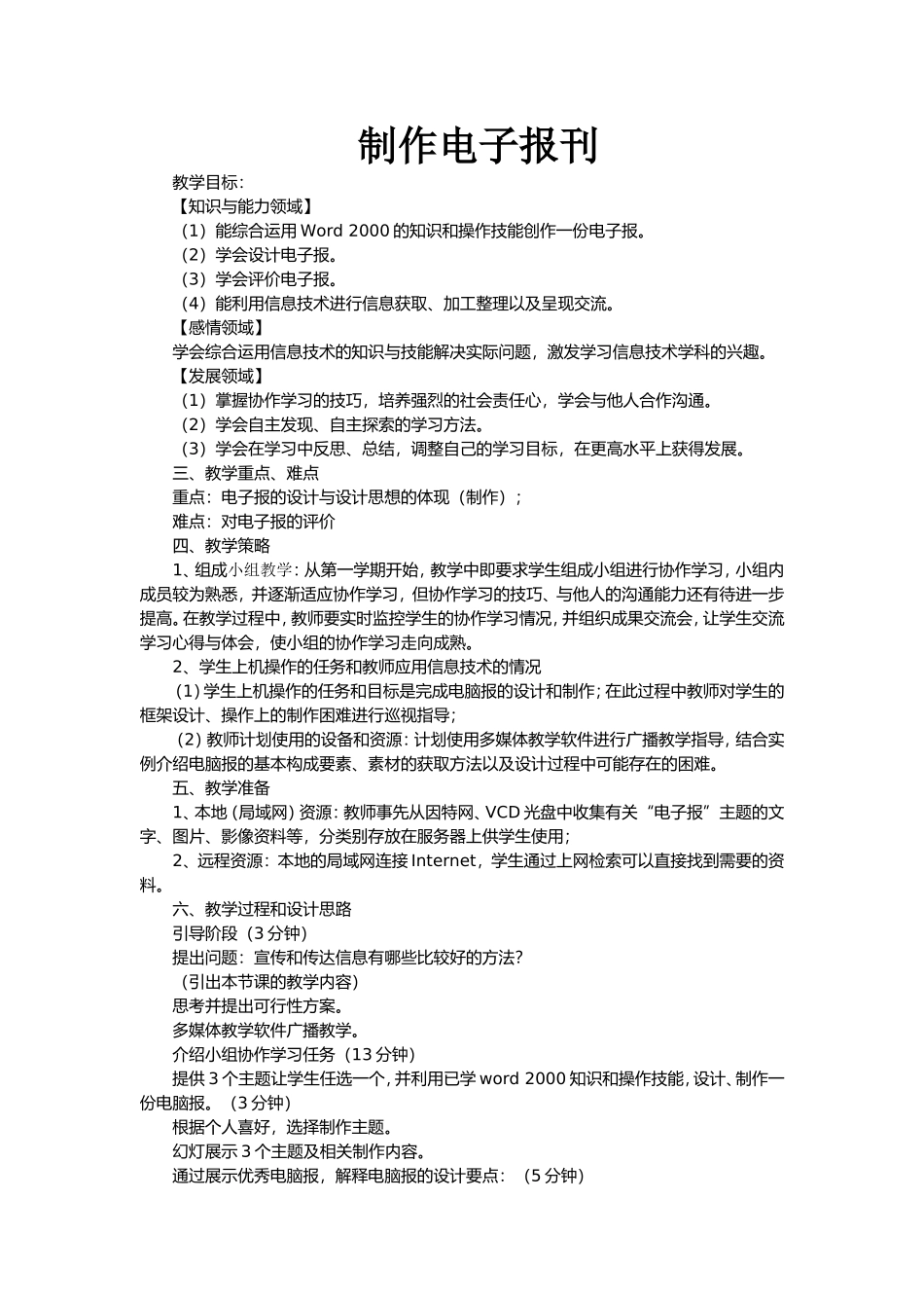 制作电子报刊_第1页