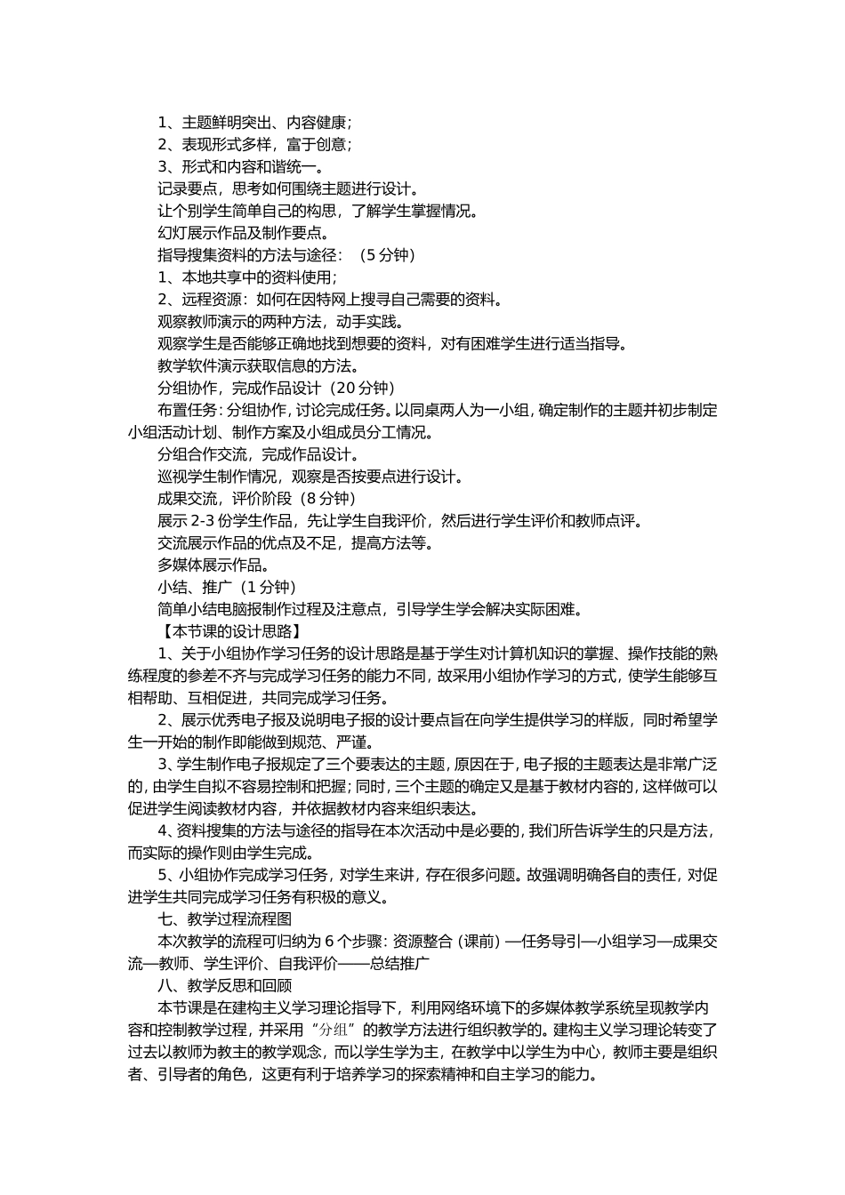 制作电子报刊_第2页