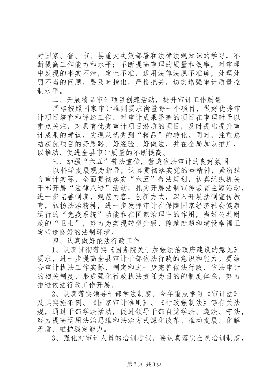 县审计局普法工作计划_第2页