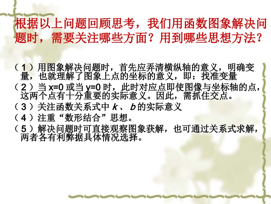 一次函数的应用（3）_第3页