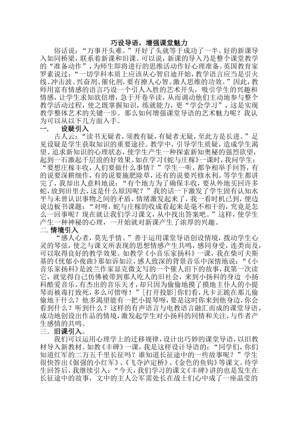 巧设导语，增强课堂魅力_第1页
