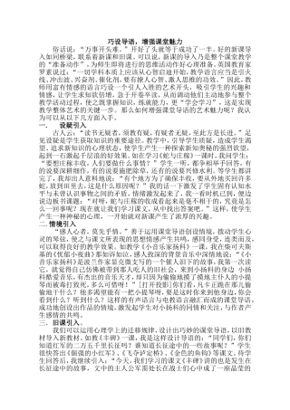 巧设导语，增强课堂魅力