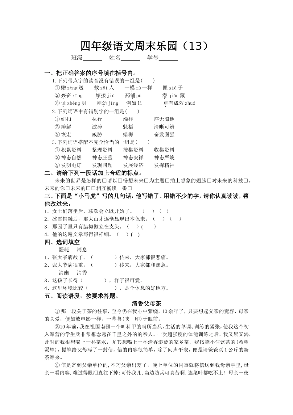 四年级语文周末乐园13_第1页