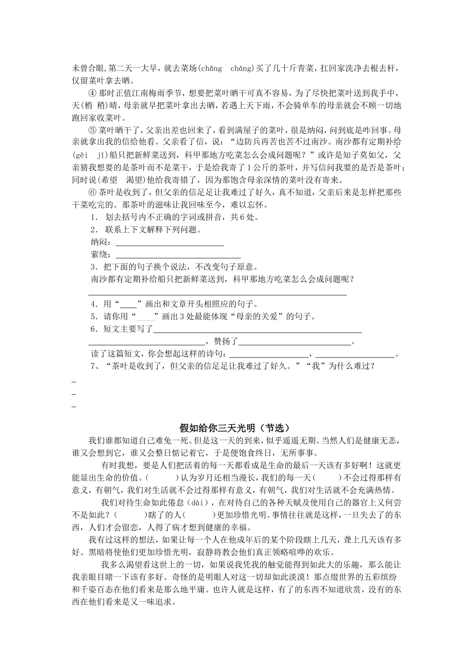 四年级语文周末乐园13_第2页