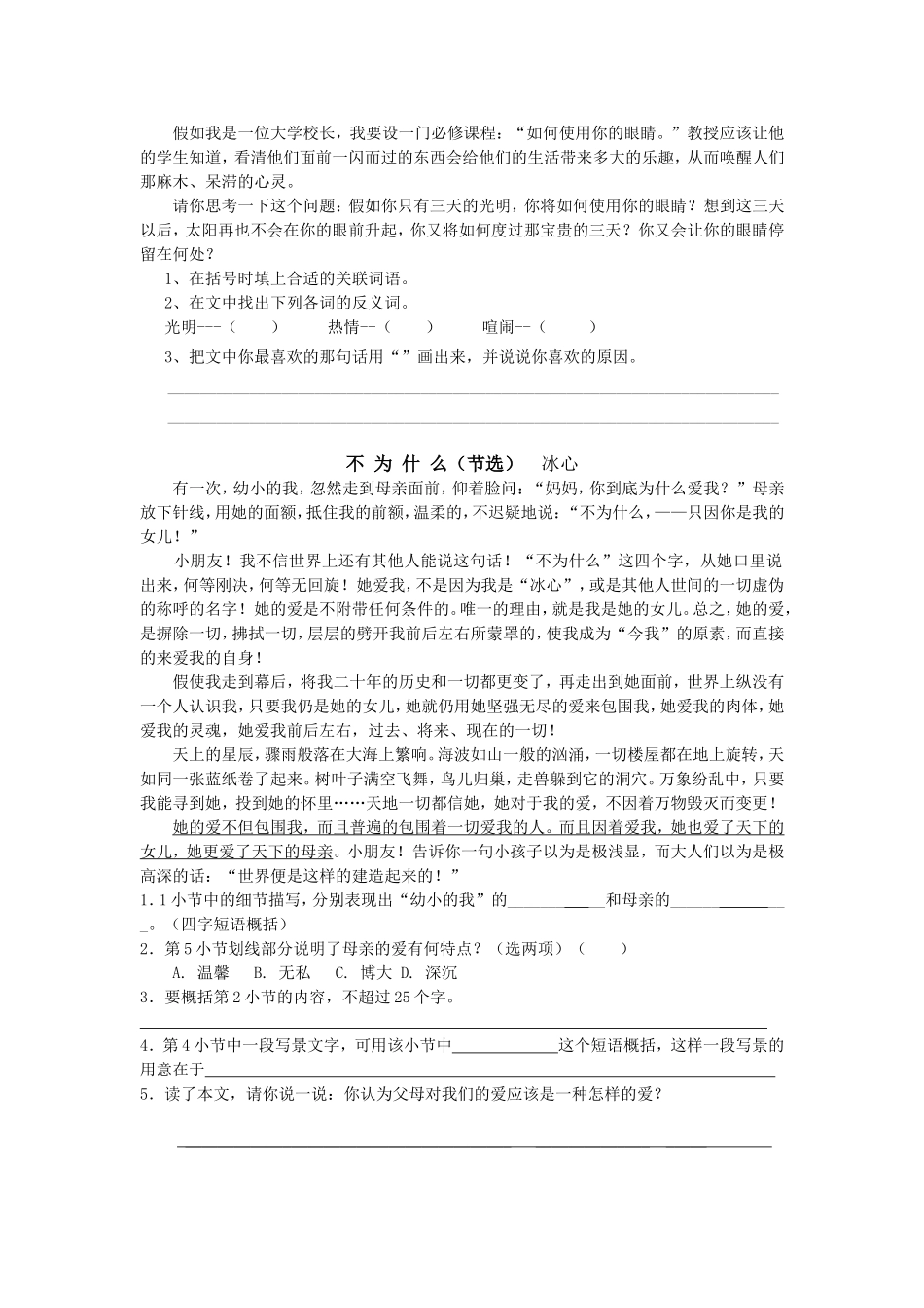 四年级语文周末乐园13_第3页