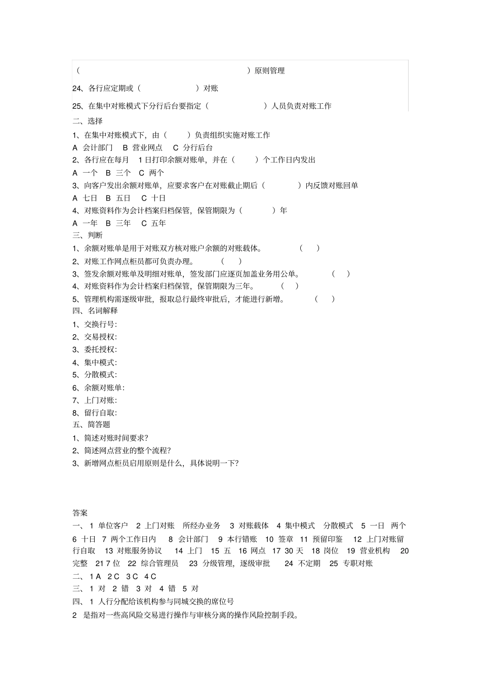 中国邮政储蓄银行公司业务考试试题及答案_第2页