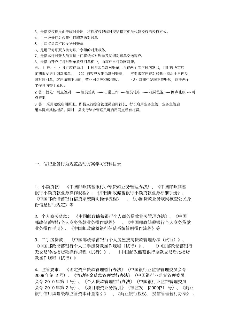 中国邮政储蓄银行公司业务考试试题及答案_第3页