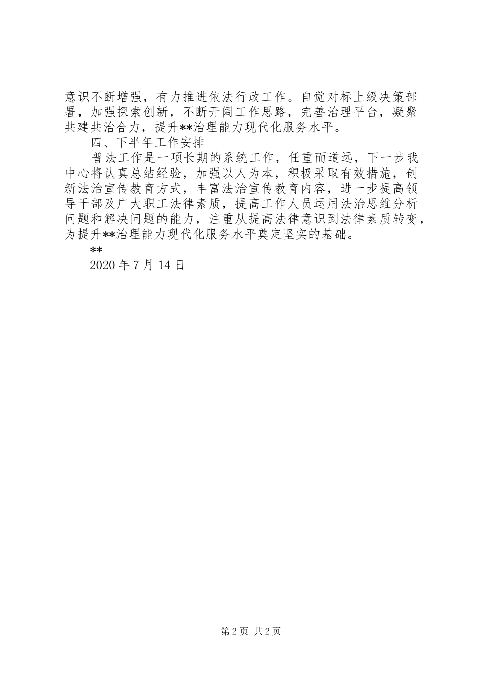 XX年上半年普法工作总结和下半年工作安排_第2页