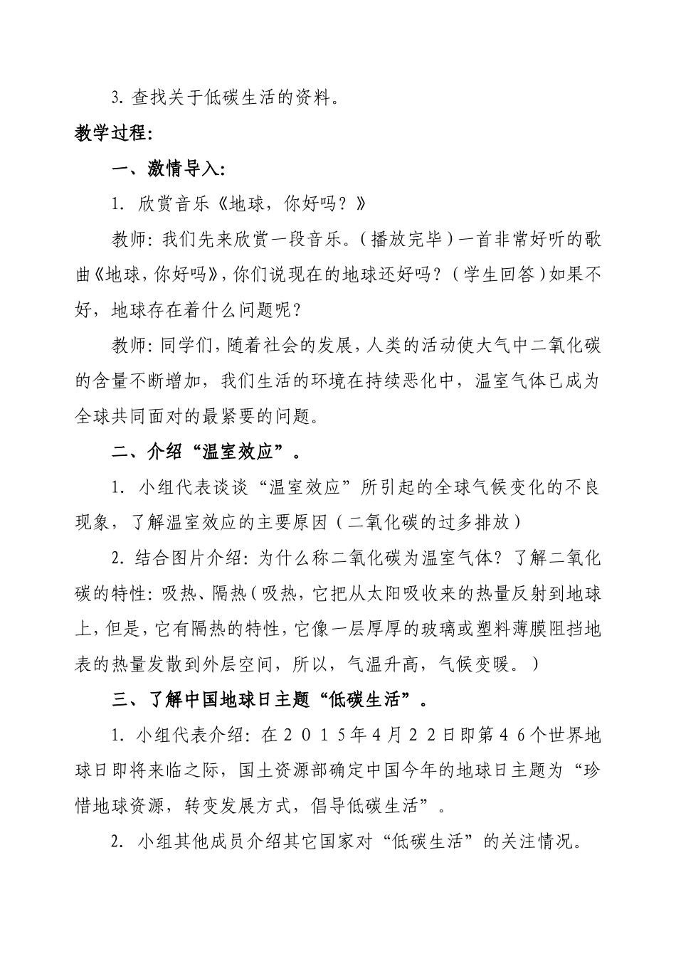 校本课程设计方案_第2页