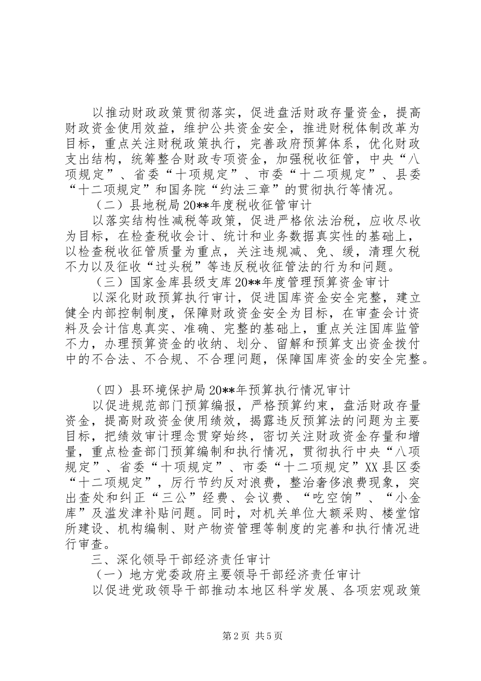 县审计局工作计划_第2页