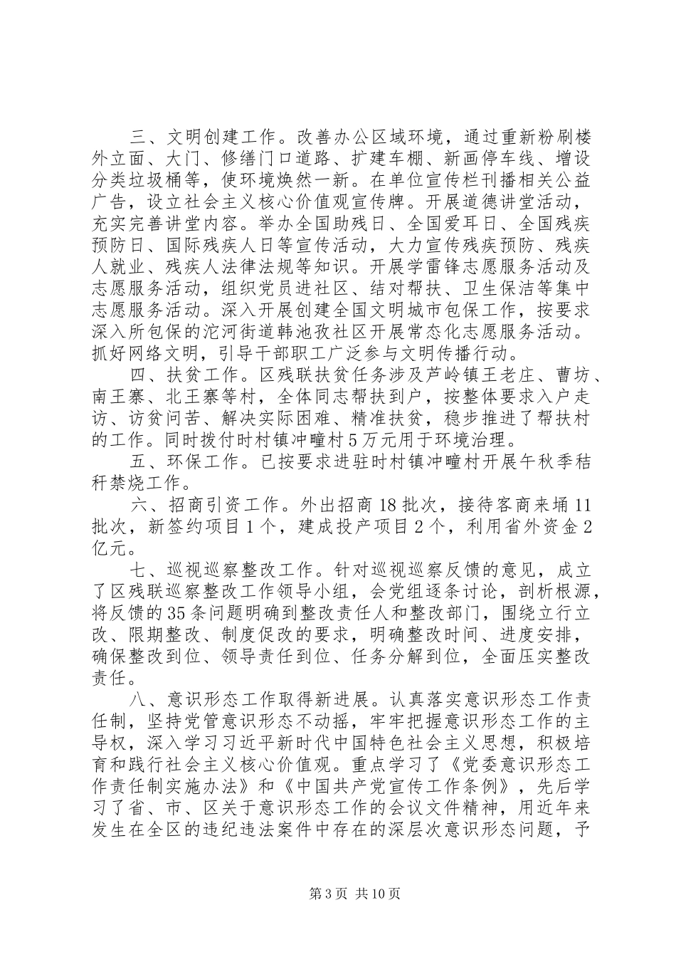 区残联XX年工作总结XX年工作计划_第3页