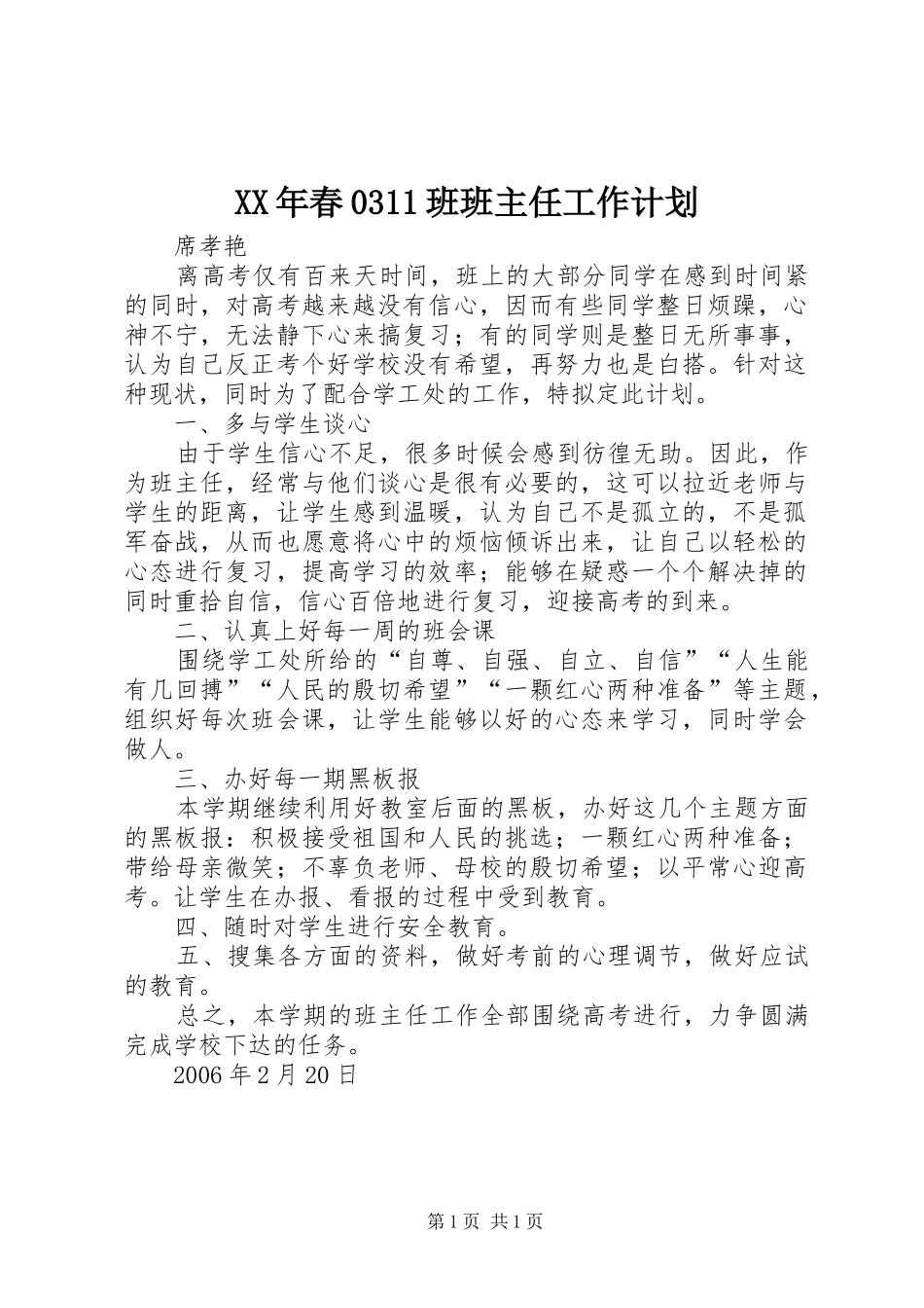 XX年春0311班班主任工作计划_第1页