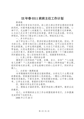 XX年春0311班班主任工作计划