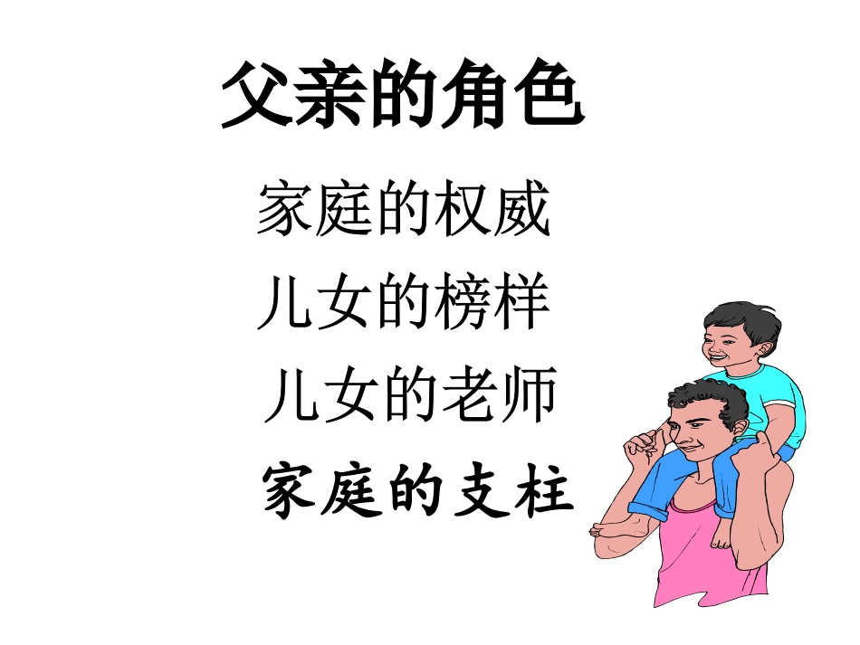 中一：父亲节幻灯片_第2页