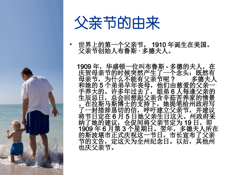 中一：父亲节幻灯片_第3页