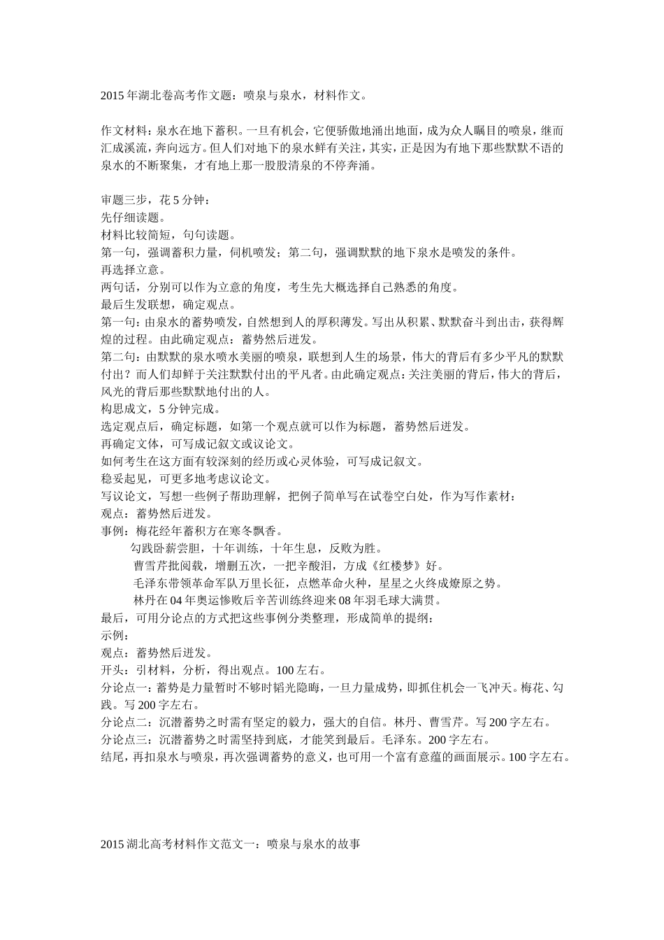 2015湖北卷高考作文范文1_第1页