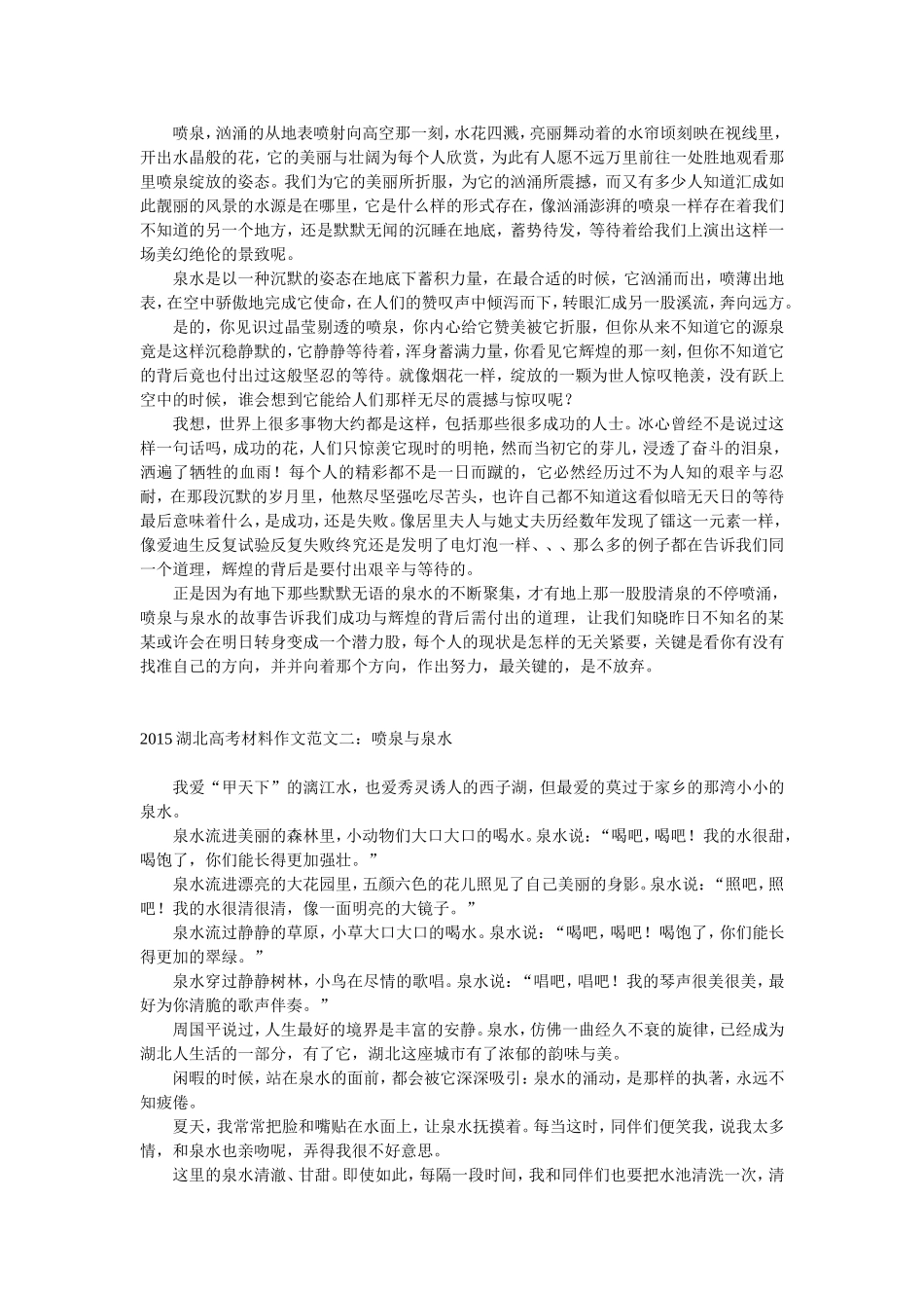 2015湖北卷高考作文范文1_第2页